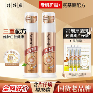 【54.8包邮】片仔癀 牙口清泵管按压式小金管牙膏 菁萃薄荷100g*2支