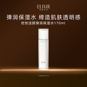 【官方正品】Elixir怡丽丝尔保湿优悦活颜弹润水h