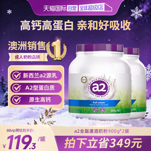 【自营】澳洲进口a2紫吨吨全脂/脱脂高钙高蛋白营养奶粉2罐全家
