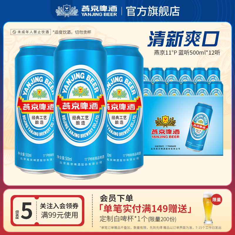 燕京啤酒 11度清爽大蓝听500ml*12听 罐装啤酒官方正品整箱包邮 35.7元