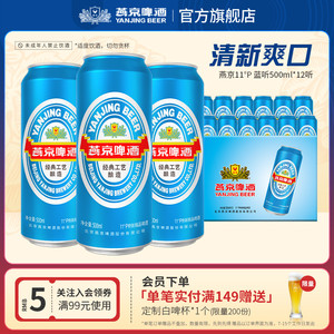 燕京啤酒 11度清爽大蓝听500ml*12听 罐装啤酒官方正品整箱包邮