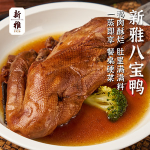 新雅八宝鸭上海特产卤味熟食酱鸭礼盒糯米烤鸭老字号特价加热即食
