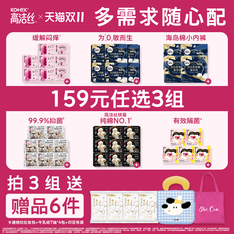 【任选！第2组0元】高洁丝海岛棉烘烘蔓越莓夜安裤安睡裤卫生巾 118元