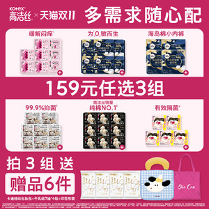 【任选！第2组0元】高洁丝海岛棉烘烘蔓越莓夜安裤安睡裤卫生巾