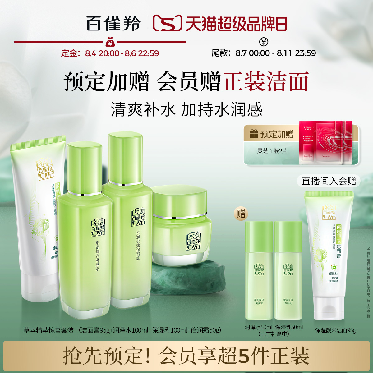 【立即抢购】百雀羚草本精粹惊喜水乳套装舒缓保湿化妆品套装正品 69.28元