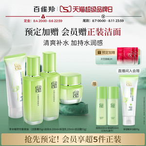 【立即抢购】百雀羚草本精粹惊喜水乳套装舒缓保湿化妆品套装正品