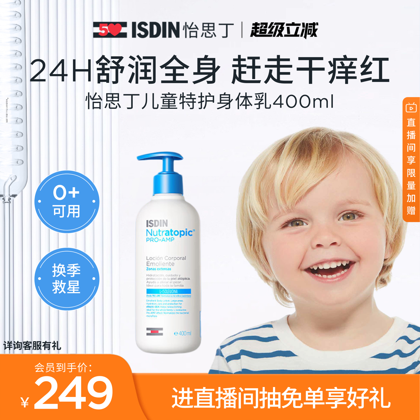 ISDIN怡思丁婴童特护润肤乳敏肌秋冬专用滋润保湿儿童身体乳400ml 169元