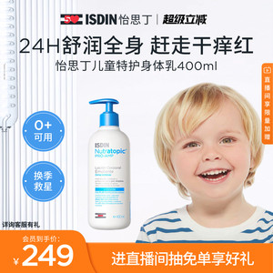 ISDIN怡思丁婴童特护润肤乳敏肌秋冬专用滋润保湿儿童身体乳400ml