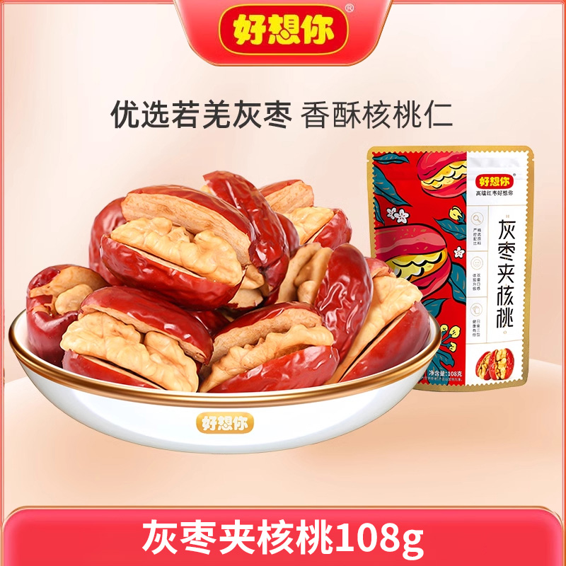好想你红枣夹核桃新疆特产灰枣和田大枣枣仁派礼盒零食代餐黑金枣 8.5元