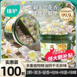 植护5D洗衣凝珠留香珠三合一持久留香排行榜第一名柔顺护衣洗衣液