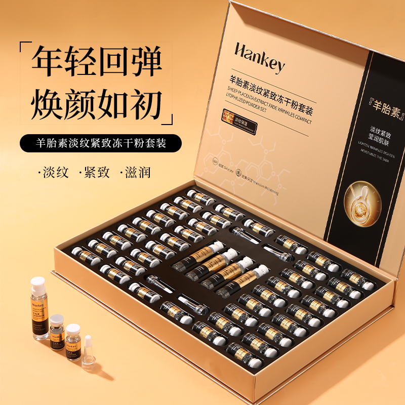 【44支】FL韩纪羊胎素冻干粉紧致抗皱精华原液胶原蛋白旗舰店正品 79.9元