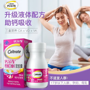 钙尔奇液体钙维生素D软胶囊28*3盒