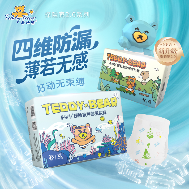 泰迪熊探险家2.0超薄透气尿不湿XL-3XL码婴儿纸尿裤M/L升级防漏 39.9元