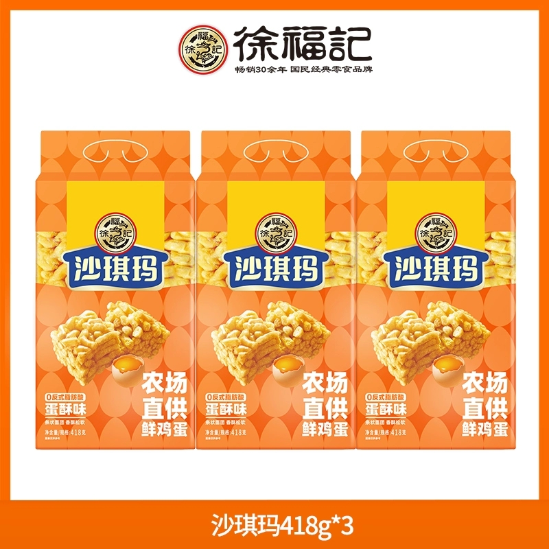 徐福记沙琪玛休闲零食小吃面包早餐下午茶点心萨其马官方旗舰店 17.9元