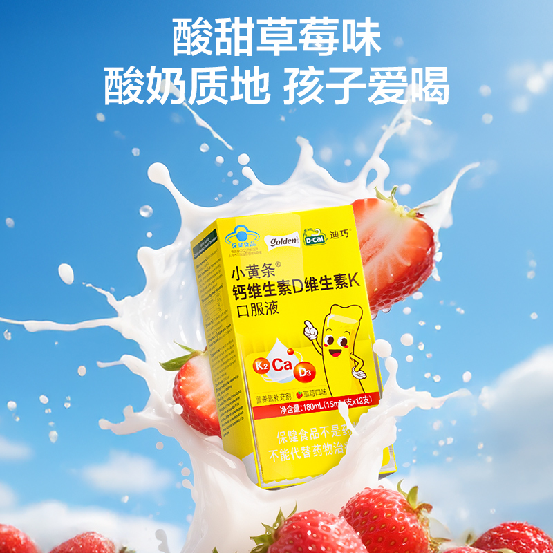 迪巧小黄条液体钙儿童柠檬酸钙蓝帽子钙片4岁+补钙成长官方旗舰店 140元