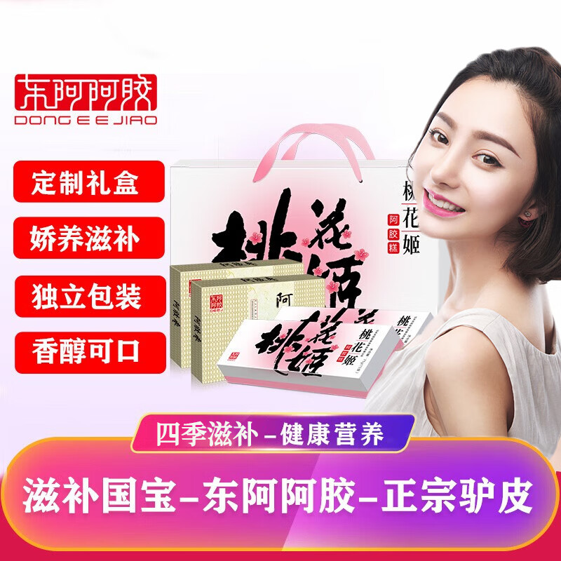 东阿阿胶桃花姬即食阿胶糕膏礼盒装 198元