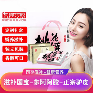 东阿阿胶桃花姬即食阿胶糕膏礼盒装