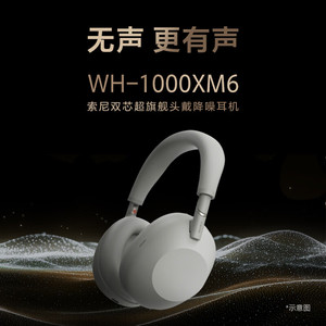 【自营】Sony/索尼 WH-1000XM6 旗舰头戴式无线蓝牙降噪耳机