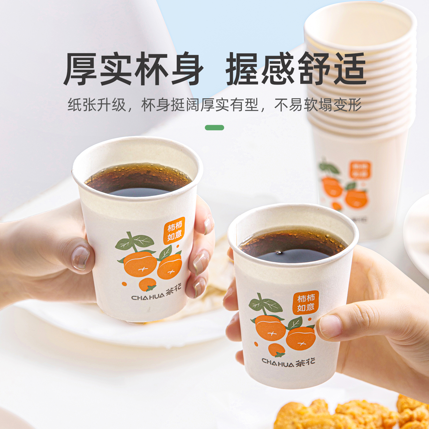 茶花纸杯一次性杯子食品级家用加厚喝水水杯口杯办公室结婚商用 6.99元
