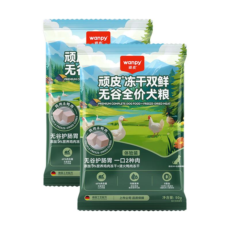 wanpy顽皮双鲜成犬幼犬粮通用冻干营养狗粮泰迪金毛贵宾试吃装 1.9元