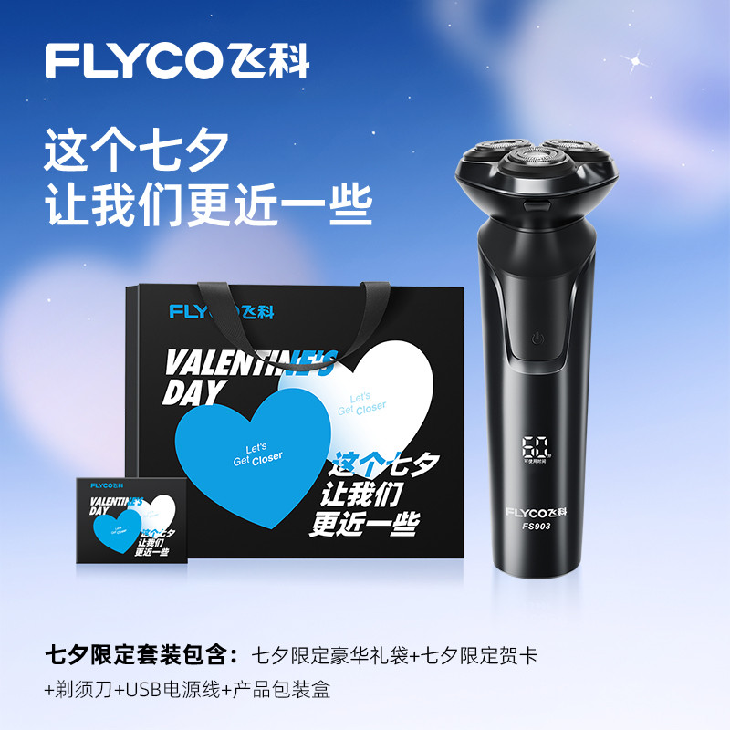 飞科电动剃须刀男士刮胡刀胡须刀快充新款官方正品送爸爸男友礼物 131.89元