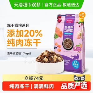 麦富迪猫粮冻干双拼成猫8.5kg英短蓝猫全价营养猫咪主食天然粮