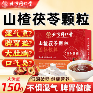 【同仁堂 纯草本无添加0蔗糖 祛湿健脾】 