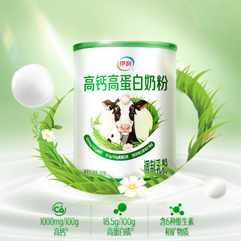 伊利奶粉高钙高蛋白300g 5罐全家营养早餐正品 79元