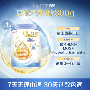 【重磅新品】启赋未来1段10HMO婴儿奶粉800g瑞士原罐原装进口