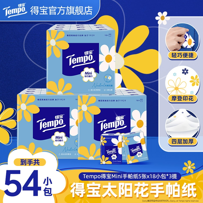 Tempo得宝太阳花Mini迷你印花手帕纸四层加厚5张54小包K 19.62元
