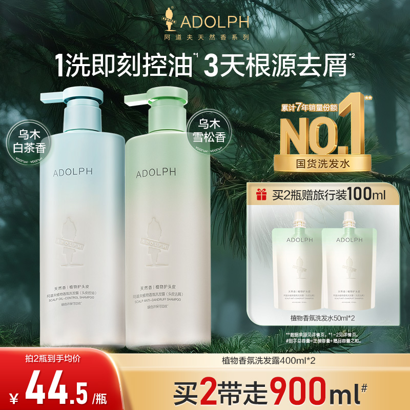 【王一博同款】阿道夫天然香氛植物去屑控油男女洗发水沐浴露套装 54元