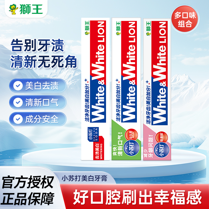 狮王white美白小苏打牙膏大白防蛀护龈清新口气去牙渍葡萄柚120g 24.9元