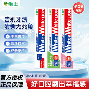 狮王white美白小苏打牙膏大白防蛀护龈清新口气去牙渍葡萄柚120g