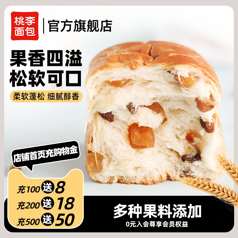 桃李果子面包2袋早餐食品果脯果干手撕软面包网红代餐休闲小吃 9.9元