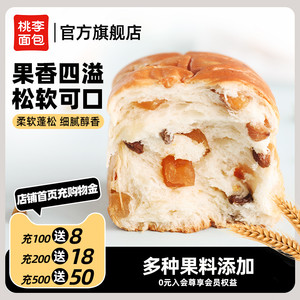 桃李果子面包2袋早餐食品果脯果干手撕软面包网红代餐休闲小吃