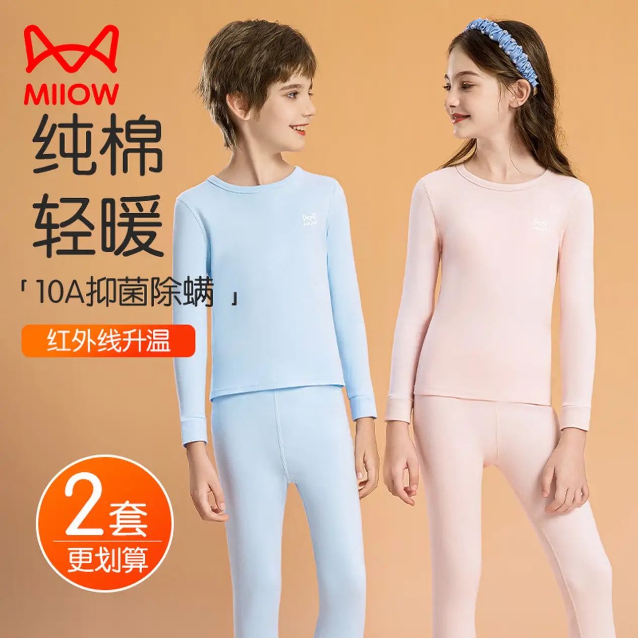 【拍1套49.9亓；拍2套89.9亓】猫人 儿童秋冬纯棉保暖内衣套装 男女款可选 49.9元