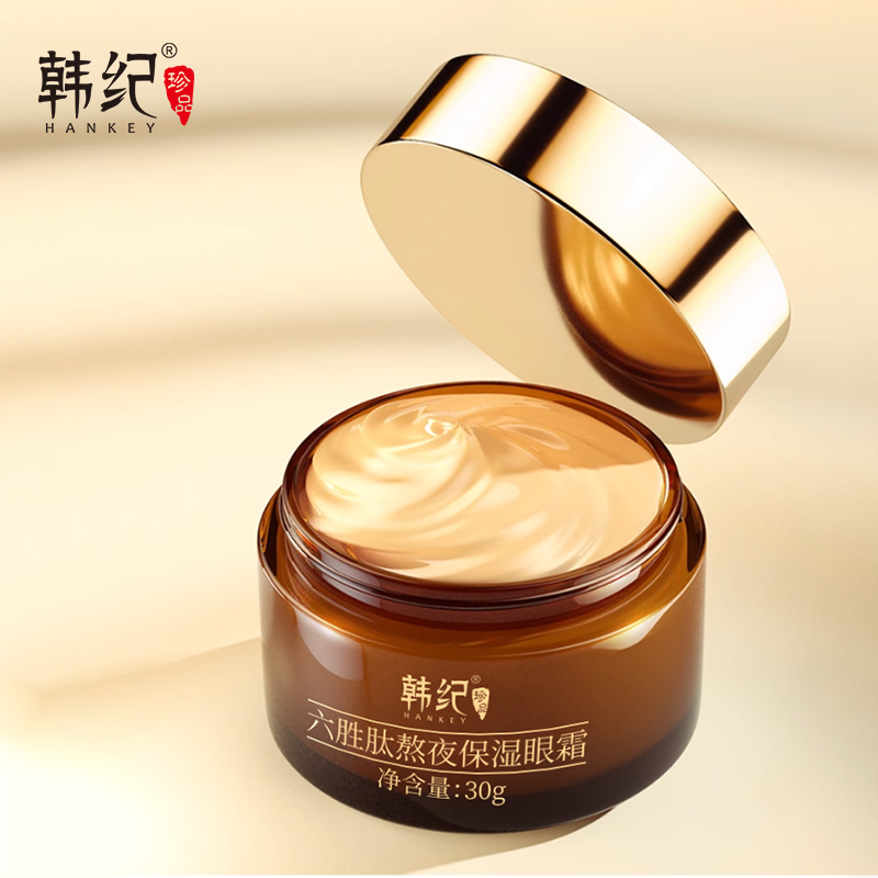 F韩纪六胜肽熬夜眼霜保湿眼部旗舰店正品男女通用 29.9元