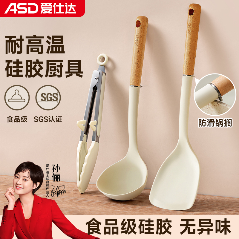 爱仕达硅胶锅铲家用不粘锅专用厨具食品级耐高温炒菜铲子汤勺漏勺 11.92元