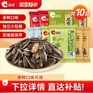 洽洽风味瓜子20g原香焦糖山核桃味恰恰葵花籽独立小包装炒货袋装