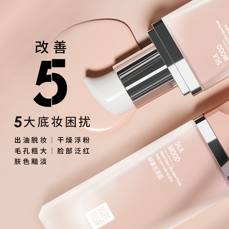 玛丽黛佳丝光隔离霜妆前乳定妆打底隐形毛孔遮瑕提亮肤色官方正品 169元