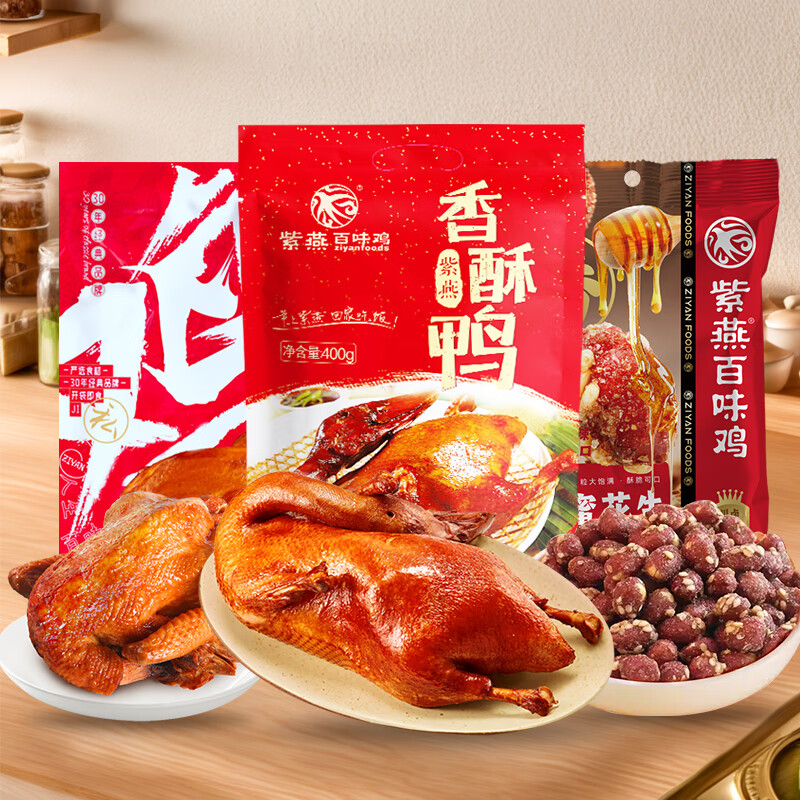 紫燕百味鸡 香酥鸭400g+烧鸡400g+蜂蜜花生120g 酱卤礼盒 59.9元
