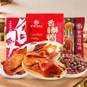 紫燕百味鸡 香酥鸭400g+烧鸡400g+蜂蜜花生120g 酱卤礼盒