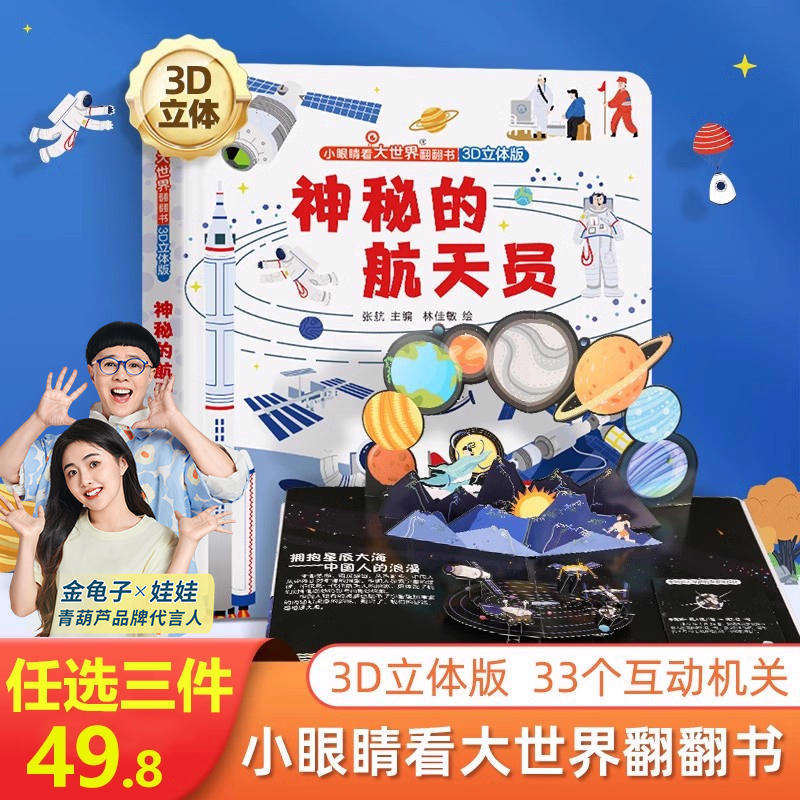 儿童3d立体书翻翻书适合2-6岁孩子看的揭秘太空科普百科全书关于宇宙星球宇航员动物海洋早教绘本趣味玩具书硬壳 12.8元