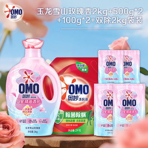 OMO奥妙5星香护洗衣液五星精油持久留香柔软护色护衣官方旗舰店