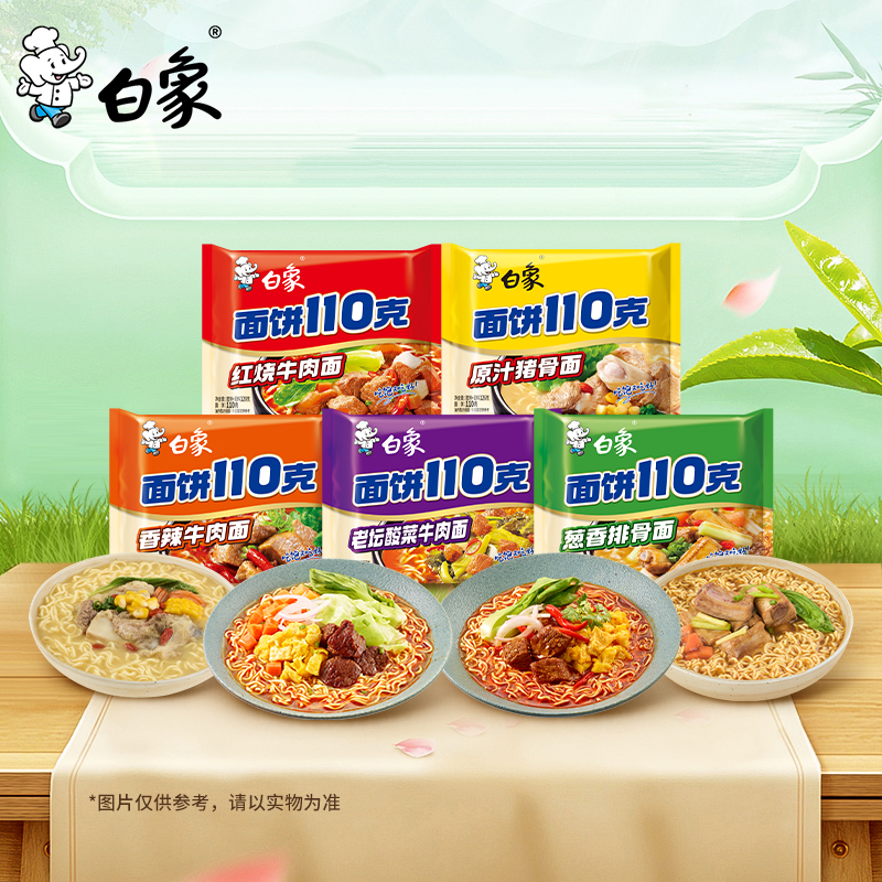 【任选10袋】白象方便面大面饼110g红烧香辣多口味袋装泡面速食面 21.9元