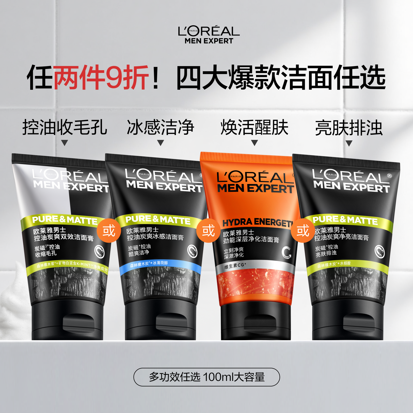 欧莱雅男士控油洗面奶去黑头收缩毛孔洁面乳男生专用洁面膏护肤品 29.9元