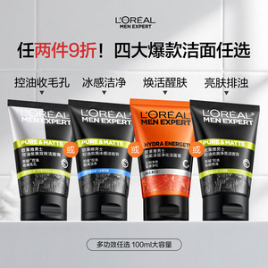 欧莱雅男士控油洗面奶去黑头收缩毛孔洁面乳男生专用洁面膏护肤品