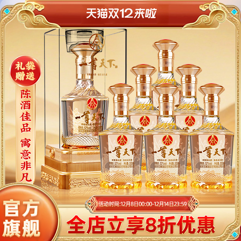 五粮液股份出品一尊天下盛世佳品浓香型52度白酒500ml/瓶包装礼盒 369元