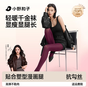 【超值特惠】小野和子千金袜红色丝袜女打底裤黑丝女秋冬连裤袜TK