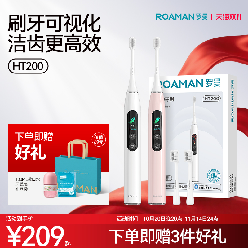 罗曼情侣电动牙刷套装一对成人智能自动带显示屏礼物男女士款专用